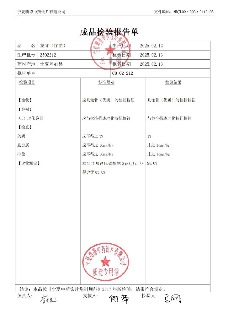 2502212龙骨（优质）.jpg