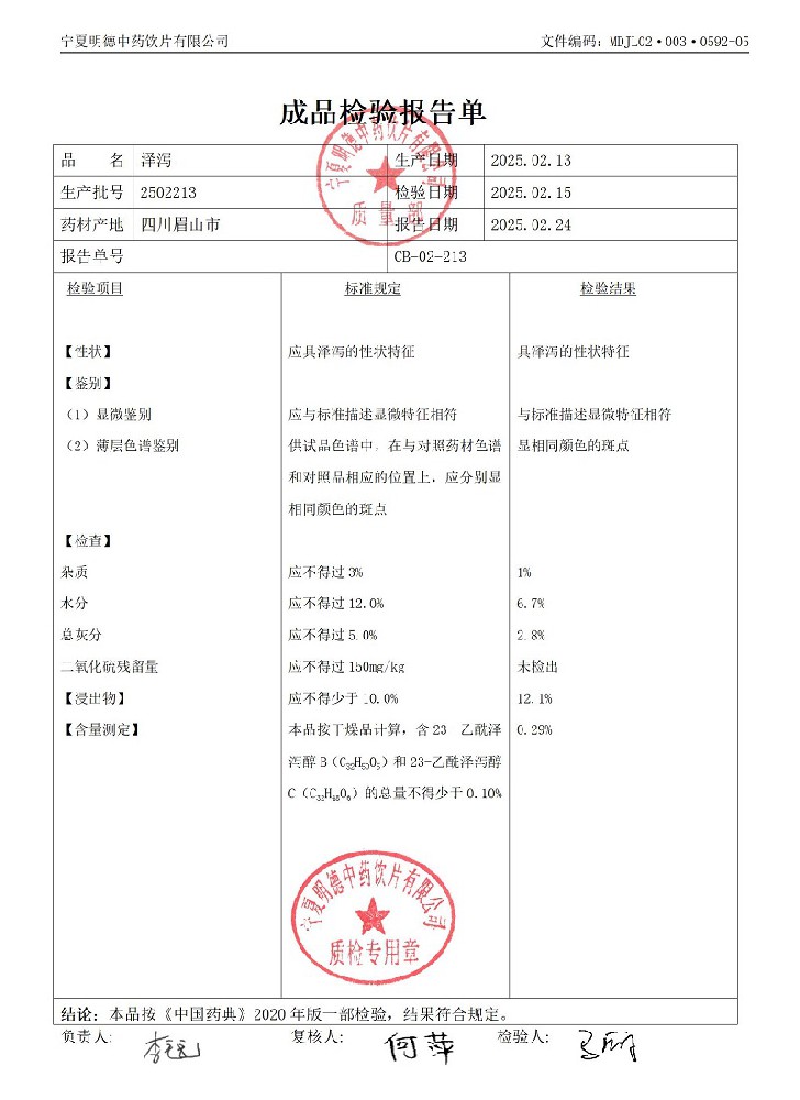 2502213泽泻.jpg