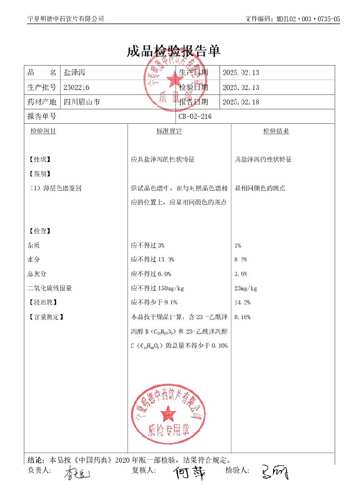 2502216盐泽泻.jpg