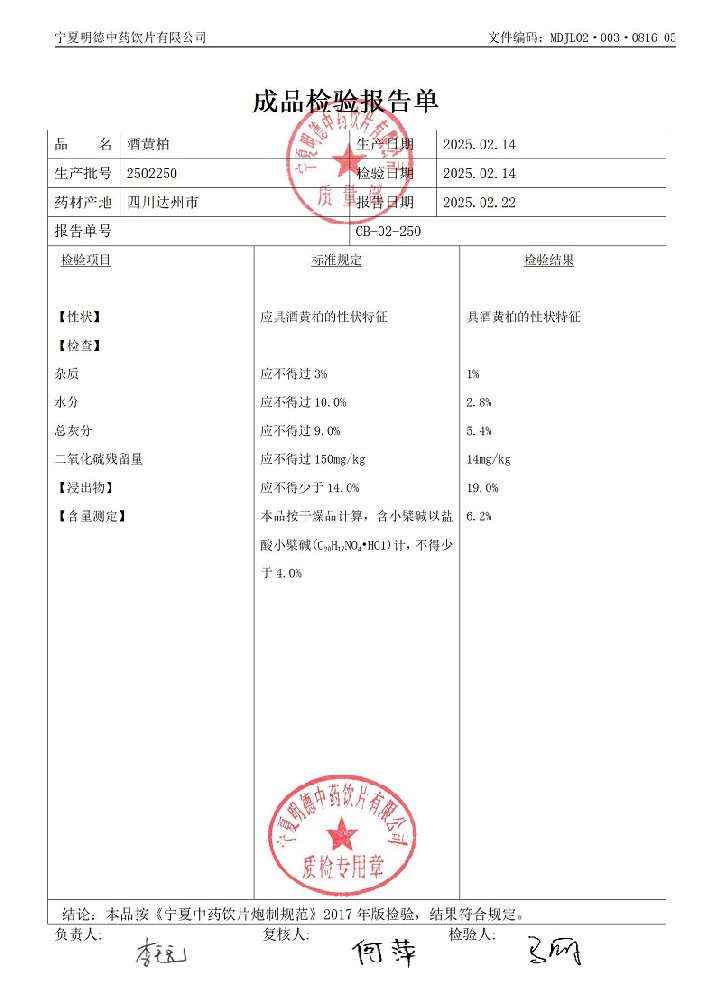 2502250酒黄柏.jpg
