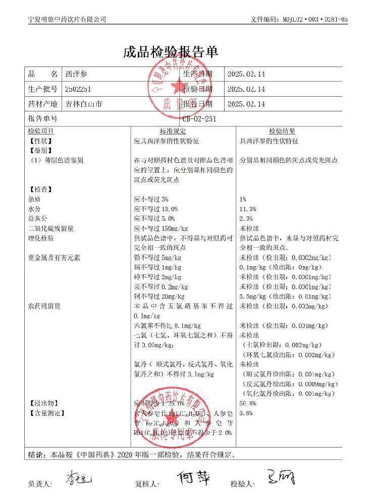 2502251西洋参.jpg
