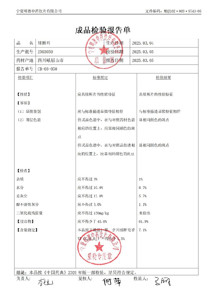 2503050续断片.jpg