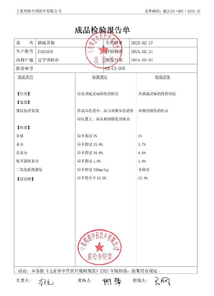 2502508酒威灵仙.jpg