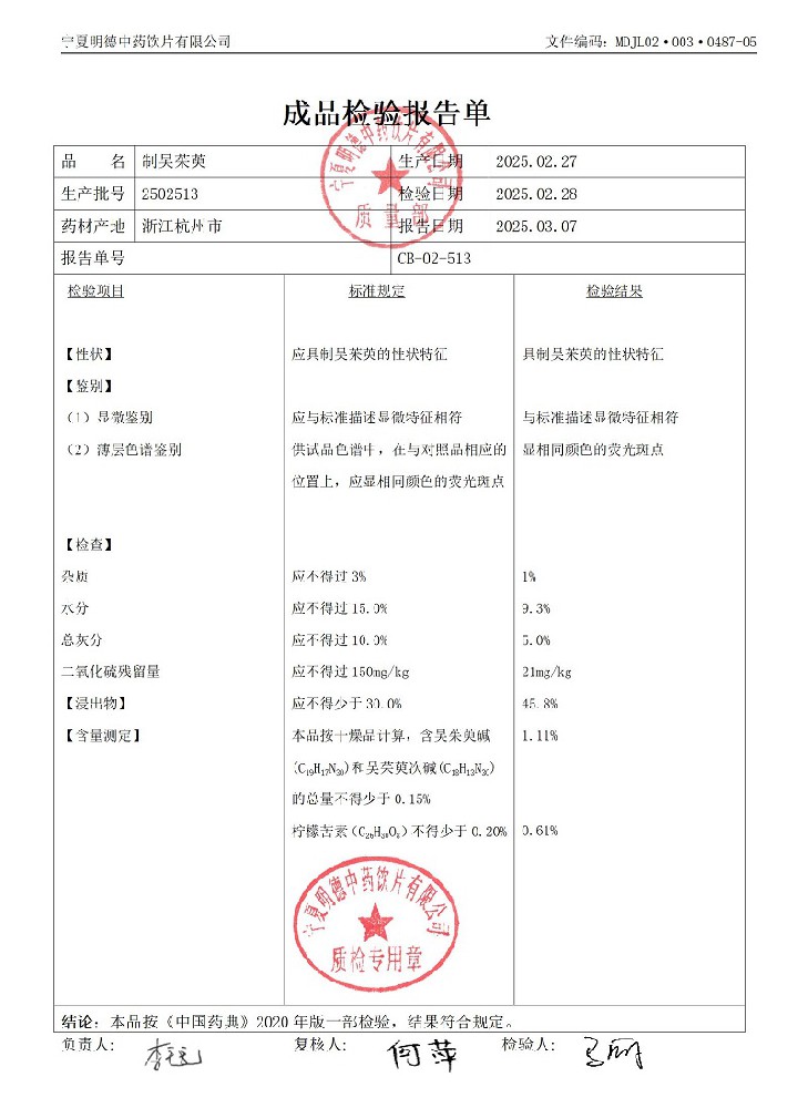 2502513制吴茱萸.jpg