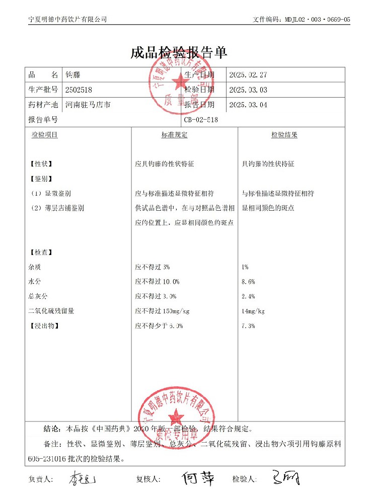 2502518钩藤.jpg