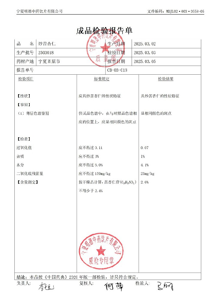 2503018炒苦杏仁.jpg