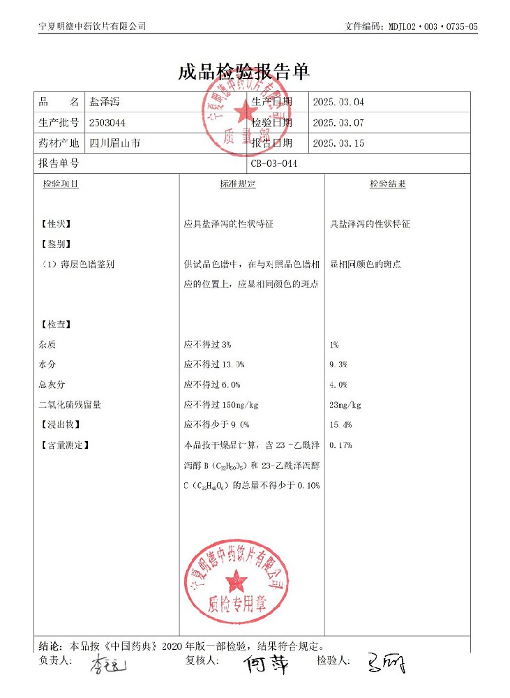 2503044盐泽泻.jpg