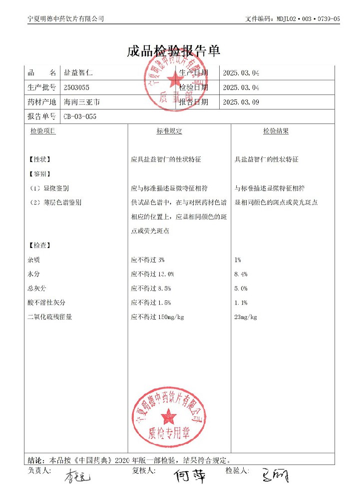 2503055盐益智仁.jpg