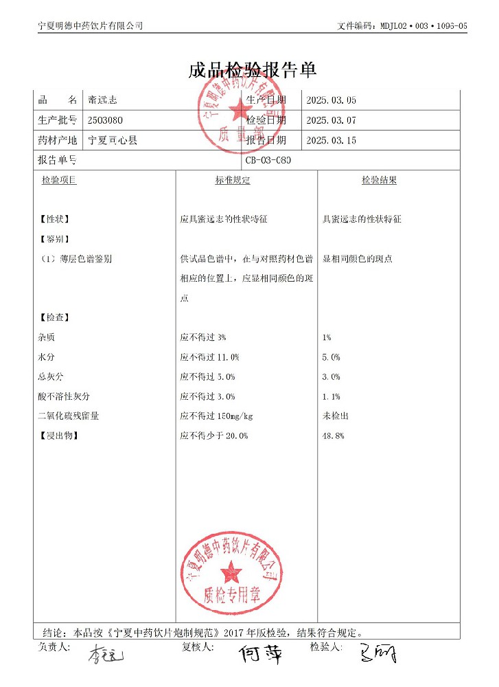 2503080蜜远志.jpg