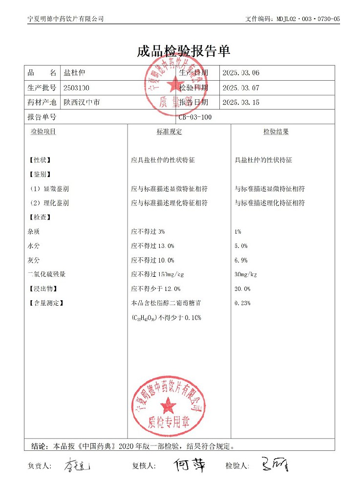 2503100盐杜仲.jpg