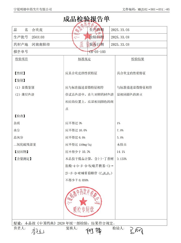 2503103合欢皮.jpg