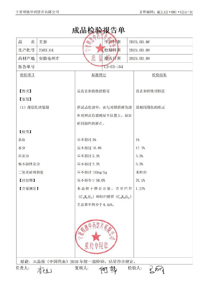 2503104玄参.jpg