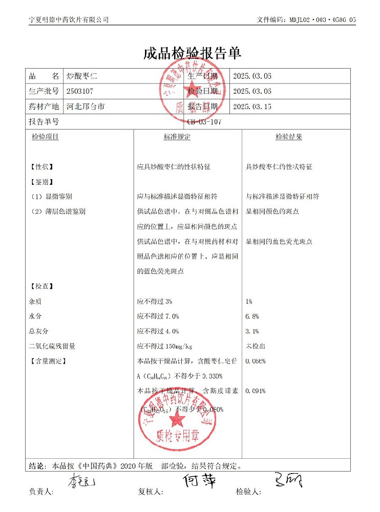 2503107炒酸枣仁.jpg