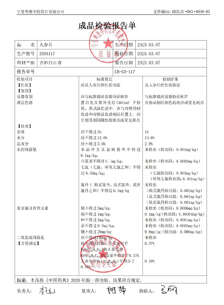 2503117人参片.jpg