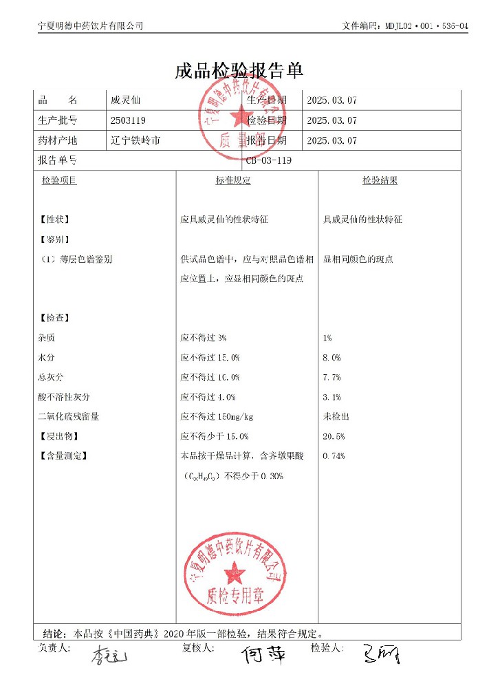 2503119威灵仙.jpg