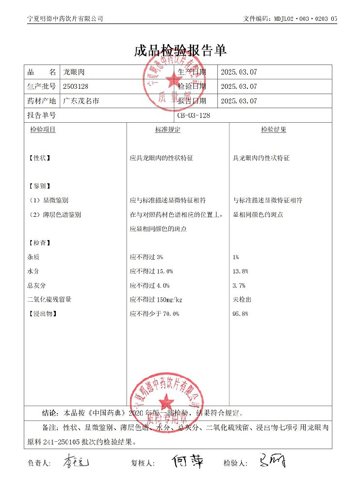 2503128龙眼肉.jpg