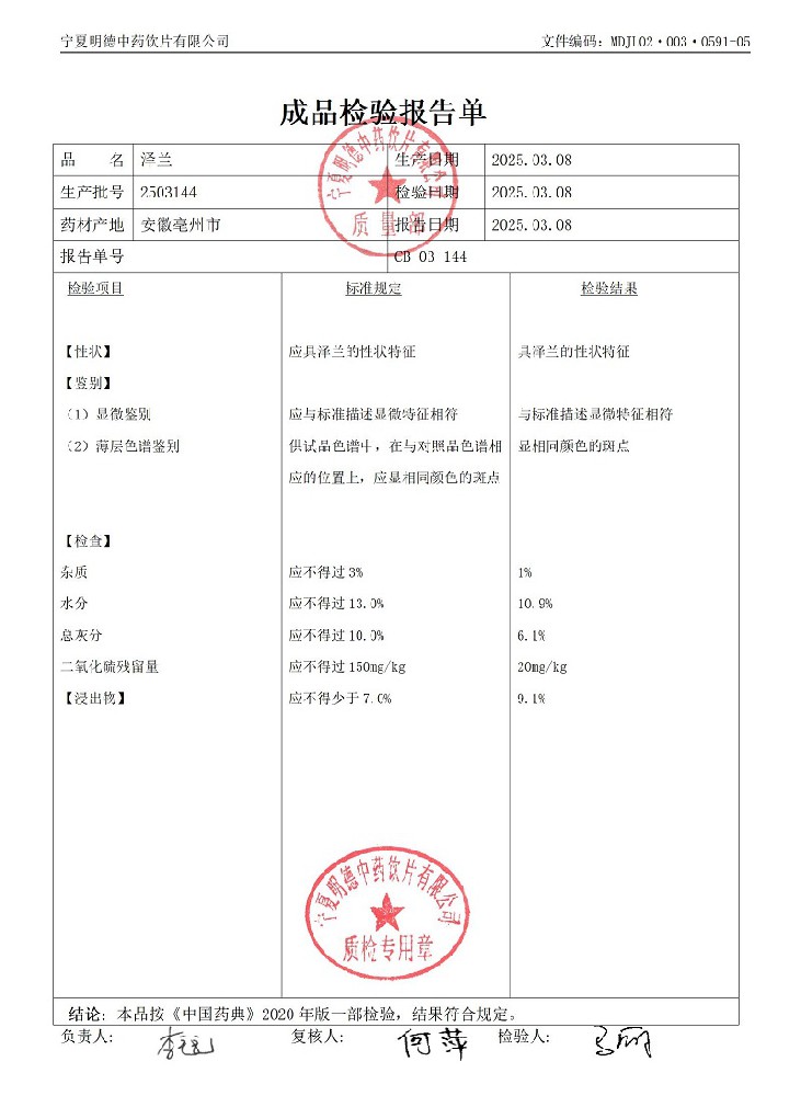2503144泽兰.jpg