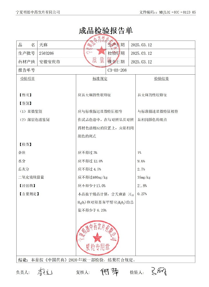 2503208天麻.jpg