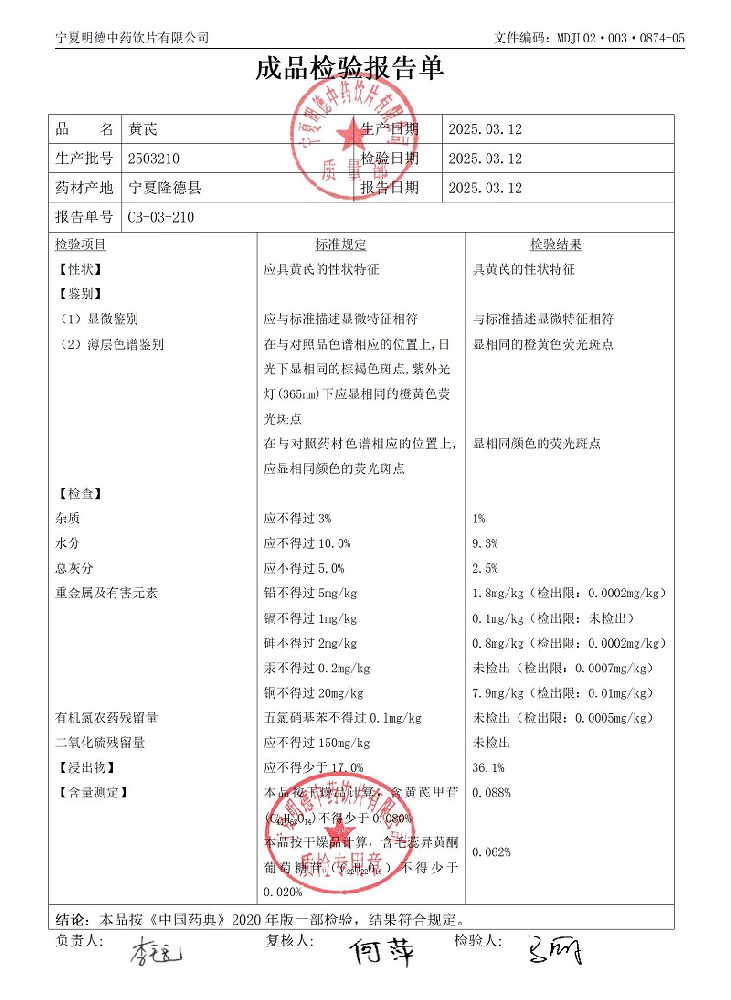 2503210黄芪.jpg