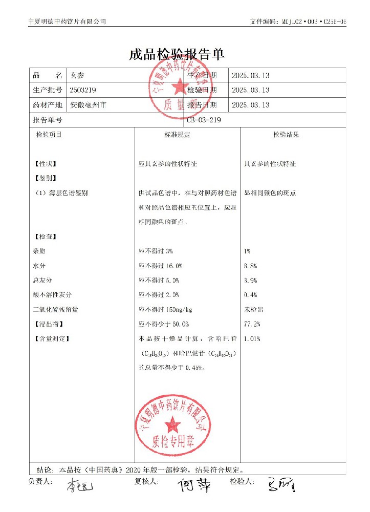 2503219玄参.jpg