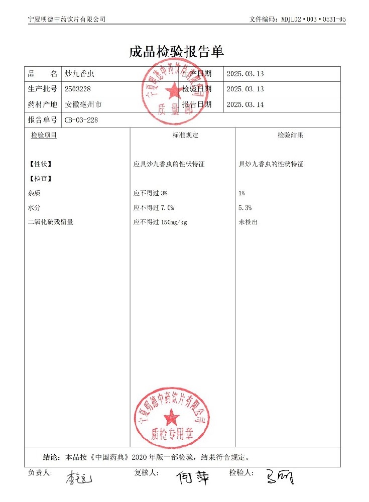 2503228炒九香虫.jpg