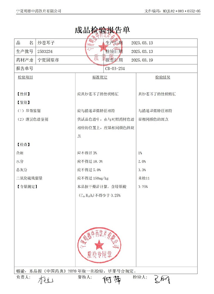 2503234炒苍耳子.jpg