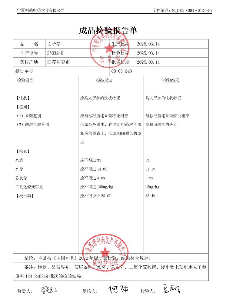 2503240太子参.jpg