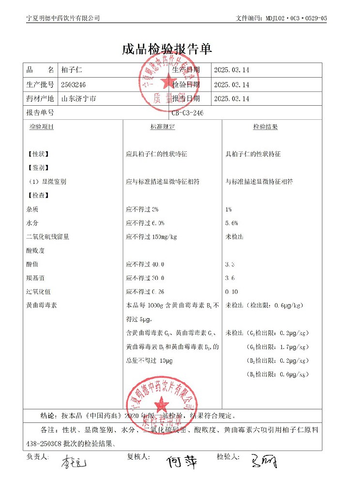 2503246柏子仁.jpg