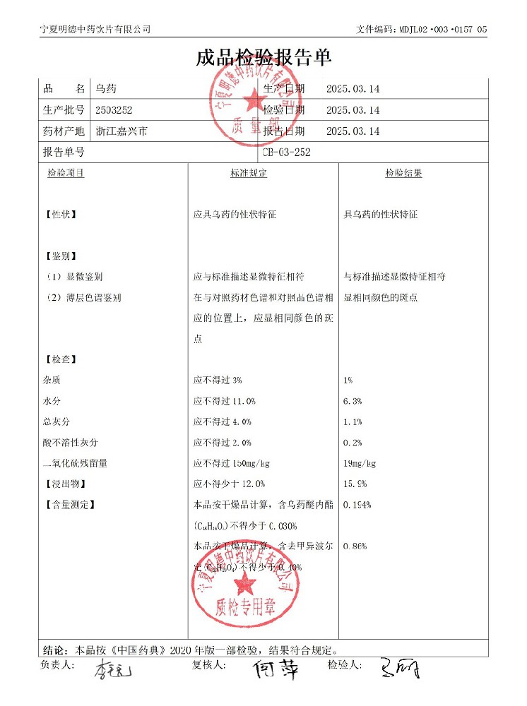 2503252乌药.jpg