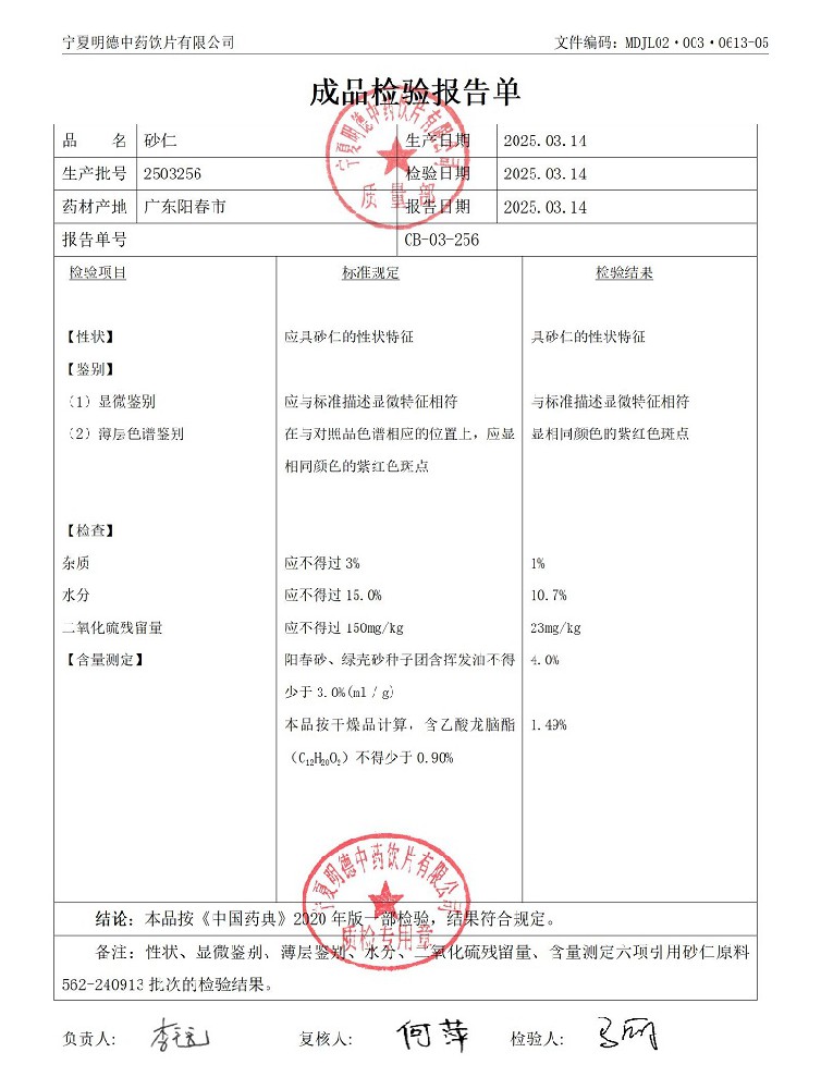 2503256砂仁.jpg