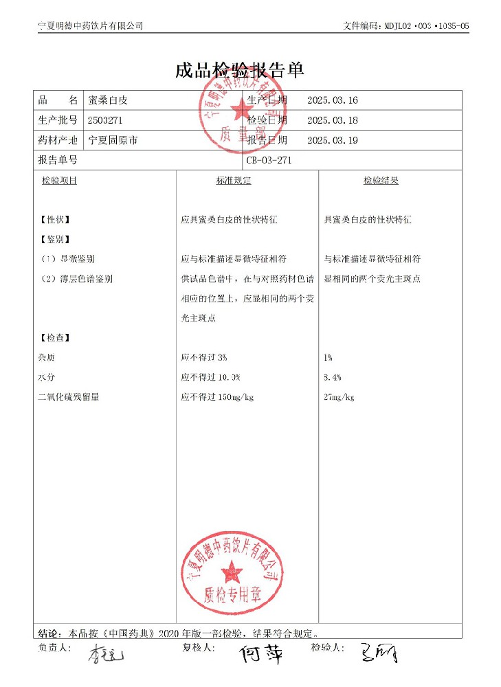 2503271蜜桑白皮.jpg