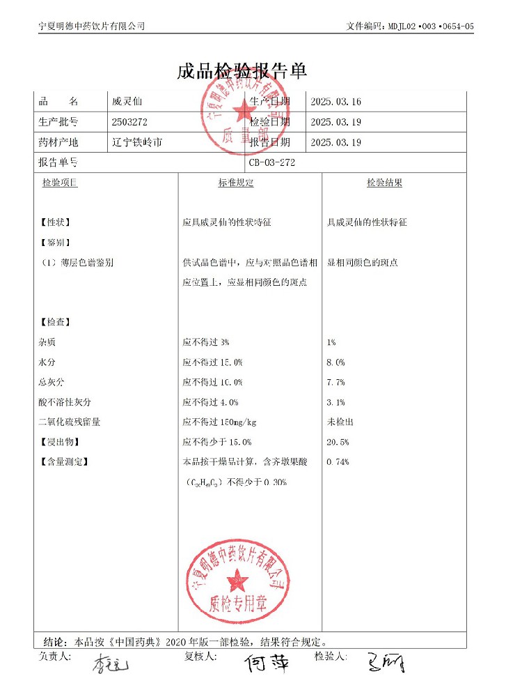 2503272威灵仙.jpg