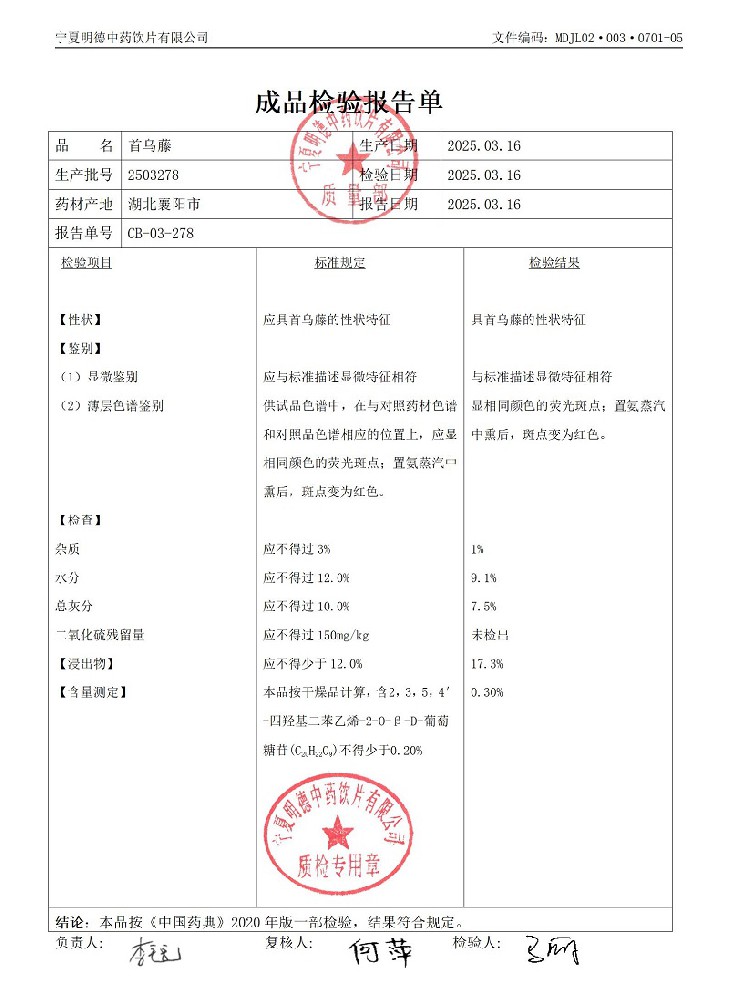 2503278首乌藤.jpg