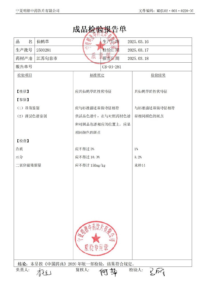 2503281仙鹤草.jpg