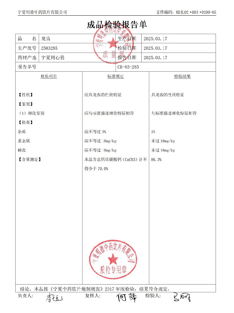 2503285龙齿.jpg