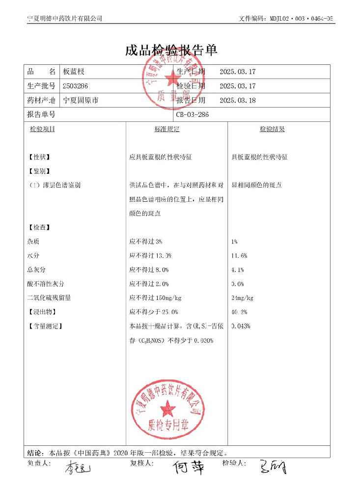 2503286板蓝根.jpg