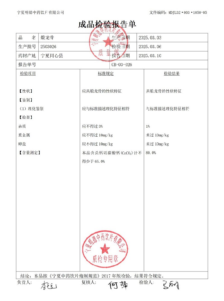 2503026煅龙骨.jpg