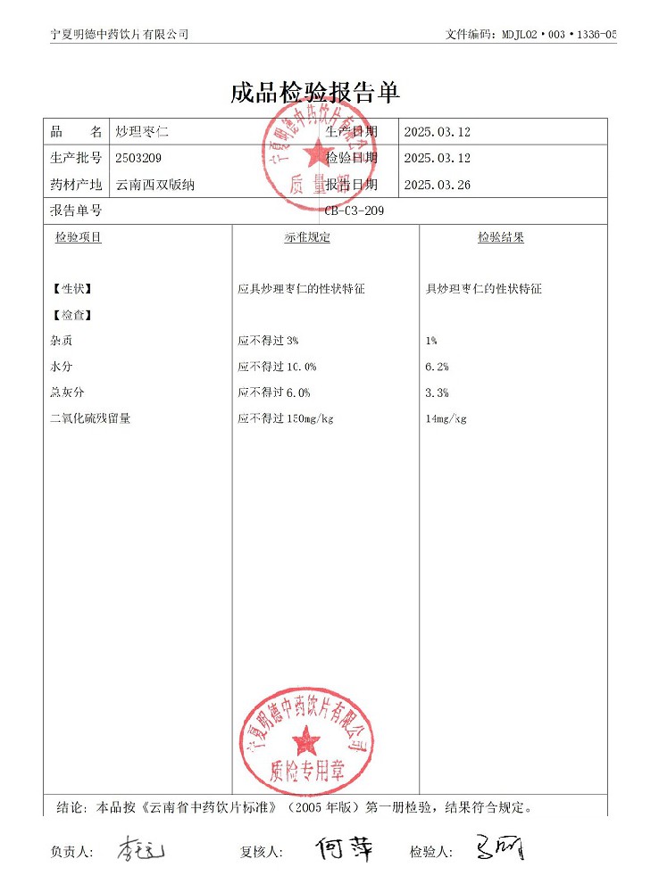 2503209炒理枣仁.jpg