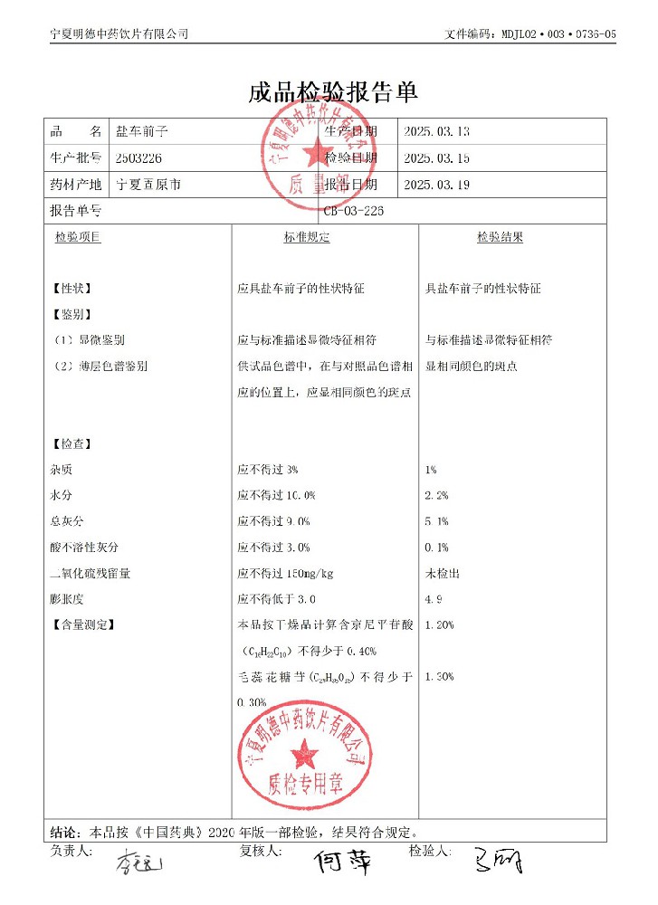 2503226盐车前子.jpg
