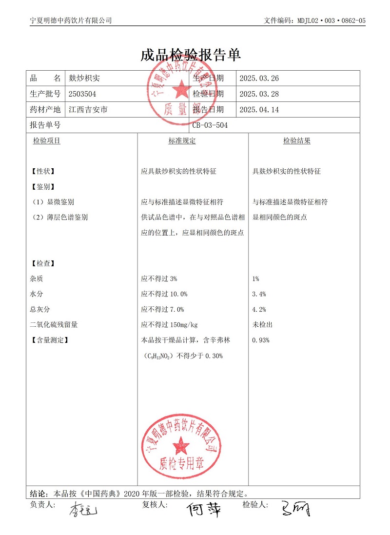 2503504麸炒枳实.jpg