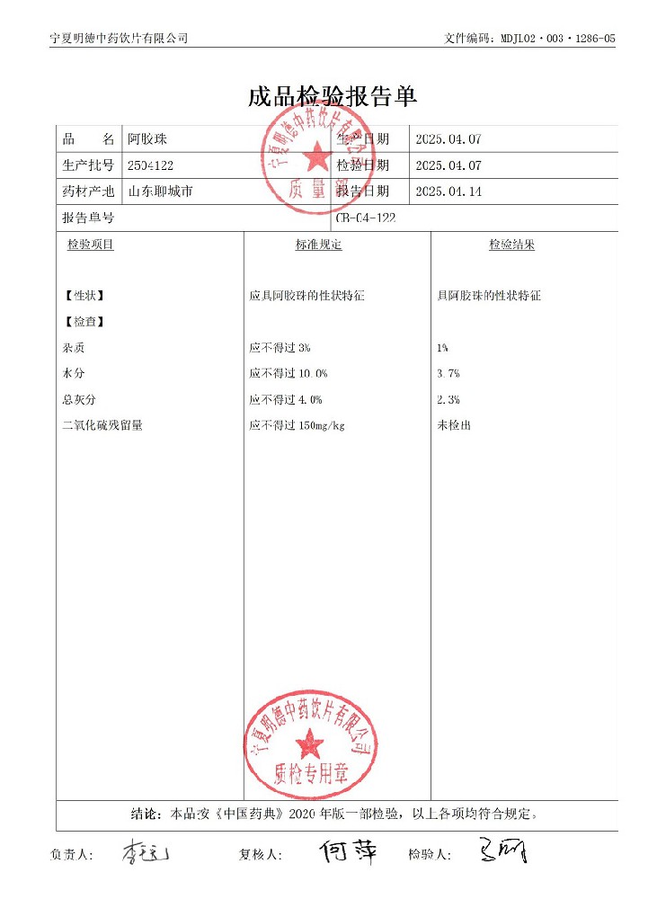2504122阿胶珠.jpg