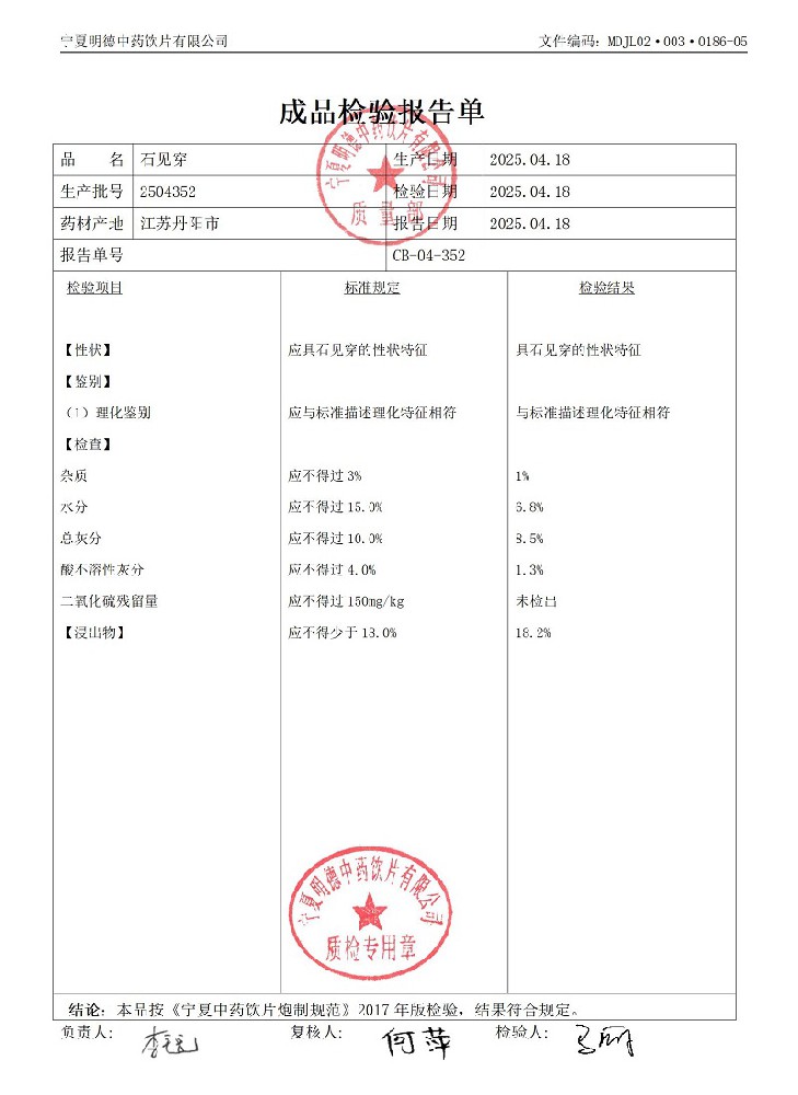 2504352石见穿.jpg