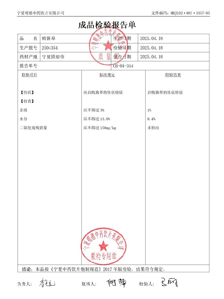 2504354败酱草.jpg