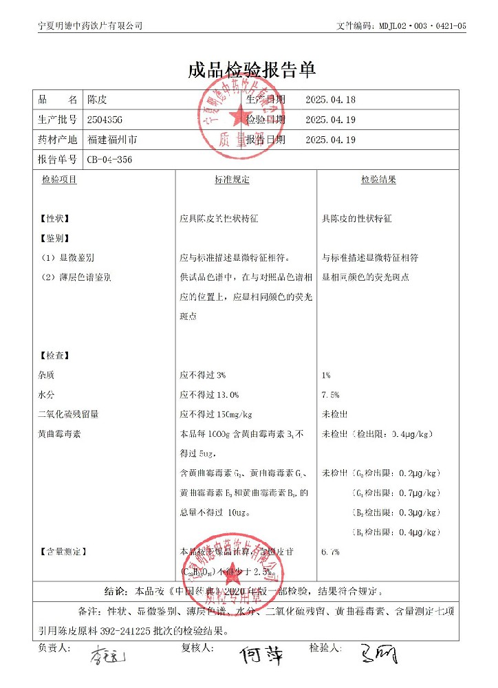 2504356陈皮.jpg