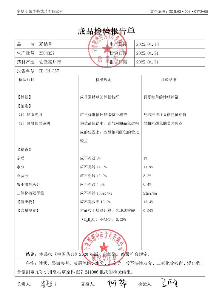 2504357夏枯草.jpg