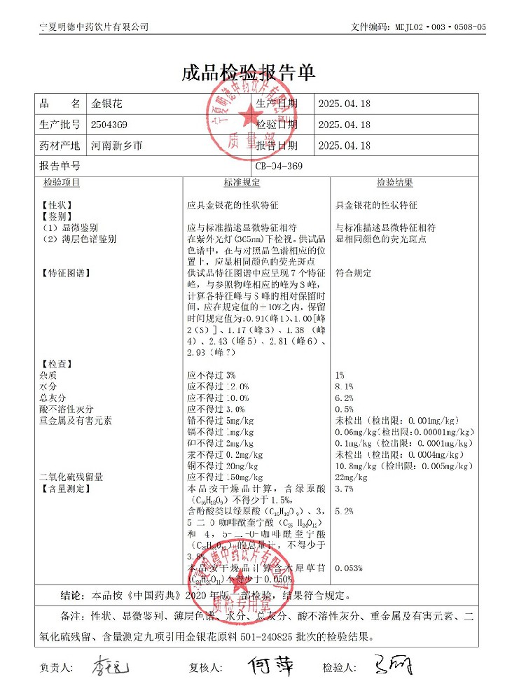 2504369金银花.jpg