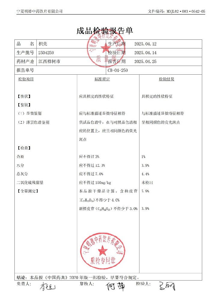 2504250枳壳.jpg