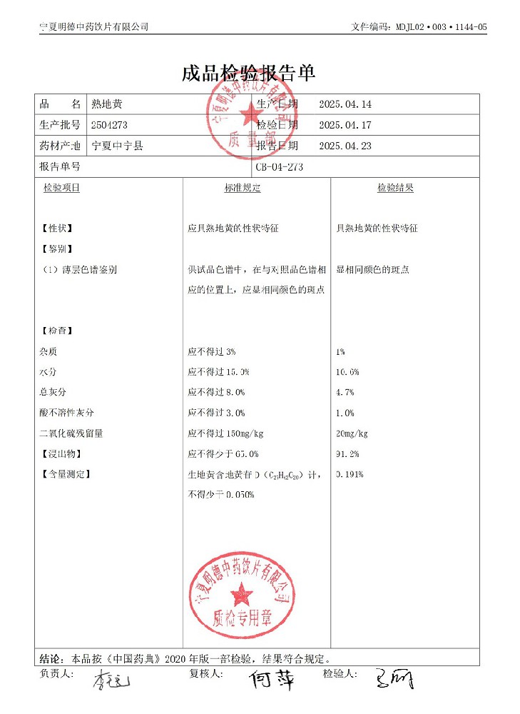 2504273熟地黄.jpg