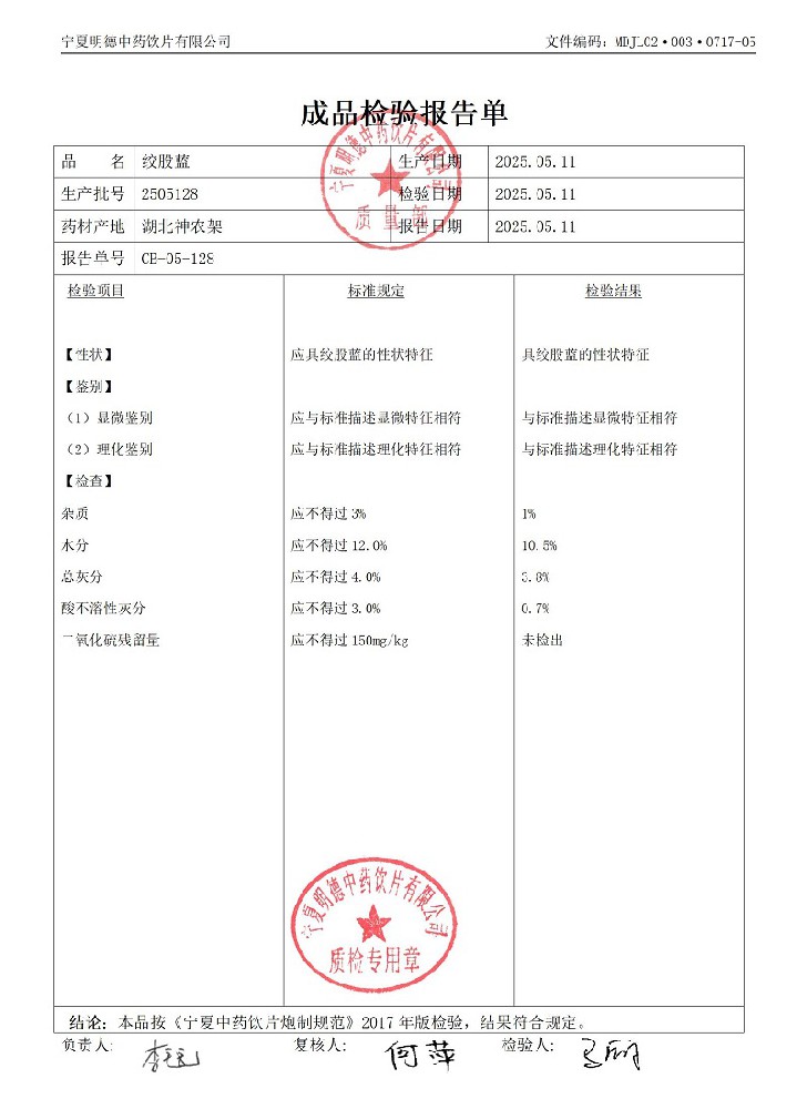 2505128绞股蓝.jpg