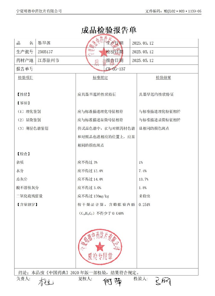 2505137墨旱莲.jpg